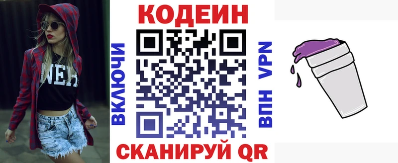 Codein напиток Lean (лин) Купить закладки Саров